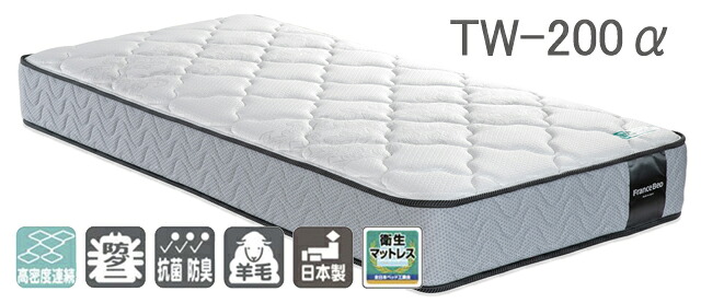 楽天市場】マットレス スプリングマットレス TW-200α ダブル フランス