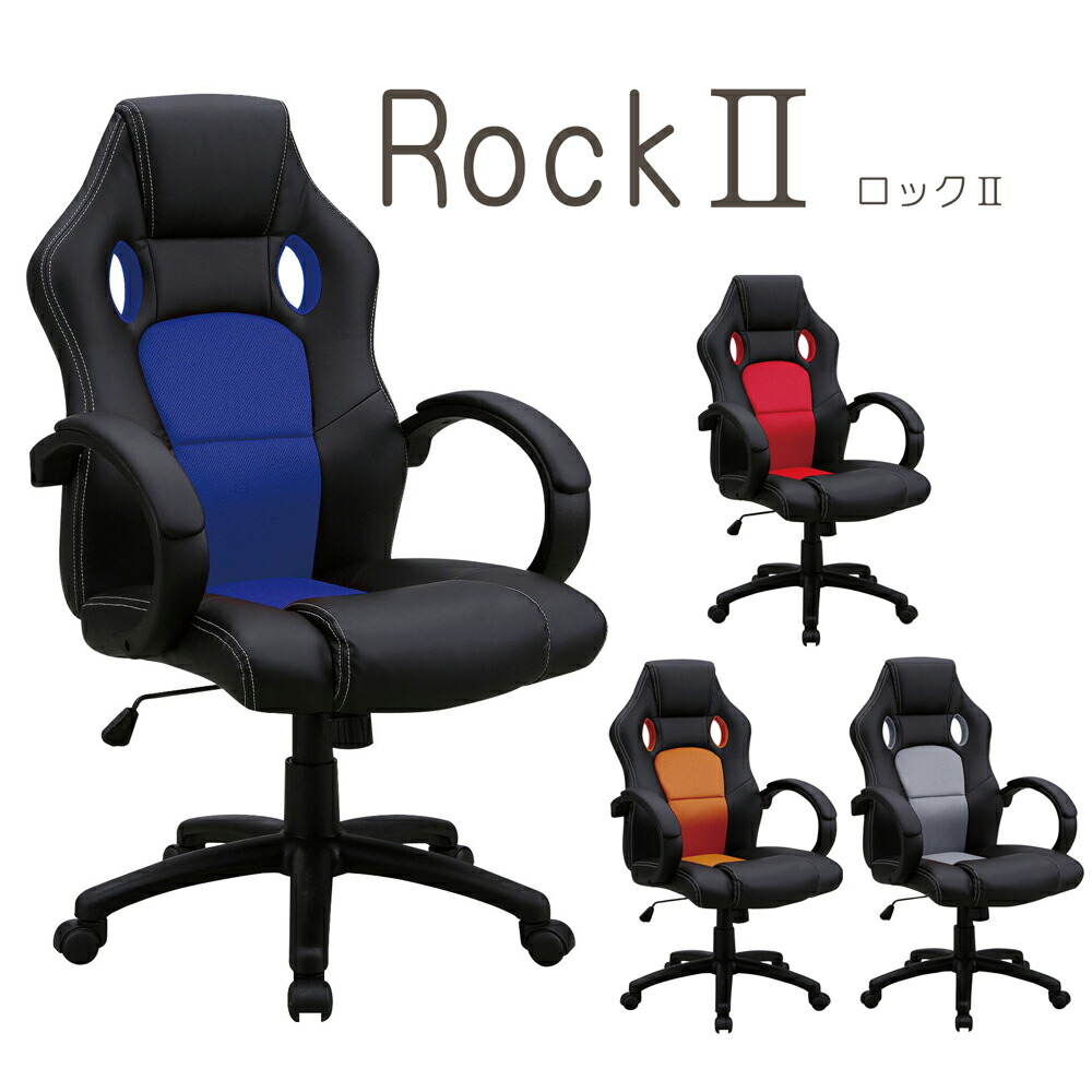オフィスチェア デスクチェア 椅子 ロックII RockII ゲーミングチェア 肘付き PVC 合皮 メッシュ ガス圧 昇降式 ロッキング機能付き キャスター【smtb-KD】 14,925円