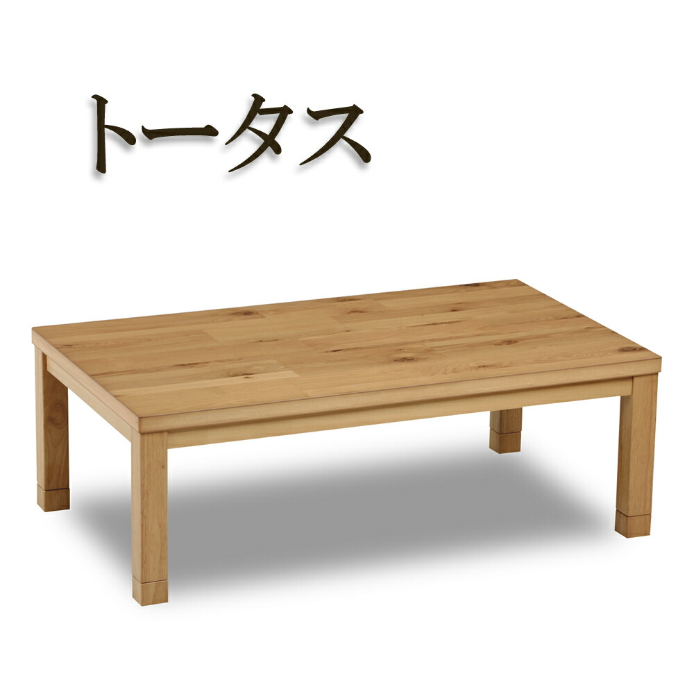 楽天市場】こたつ 家具調こたつ コタツ トランプ 80 105 120 150