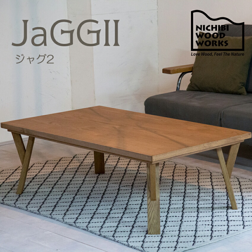 こたつ 家具調こたつ コタツ ジャグ2 JaGGII 長方形 幅105cm 幅120cm 天然木 オーク 節入り リビング テーブル 机 Y字脚 ヴィンテージ シンプル ナチュラル 国産 日本製【smtb-KD】【P5】