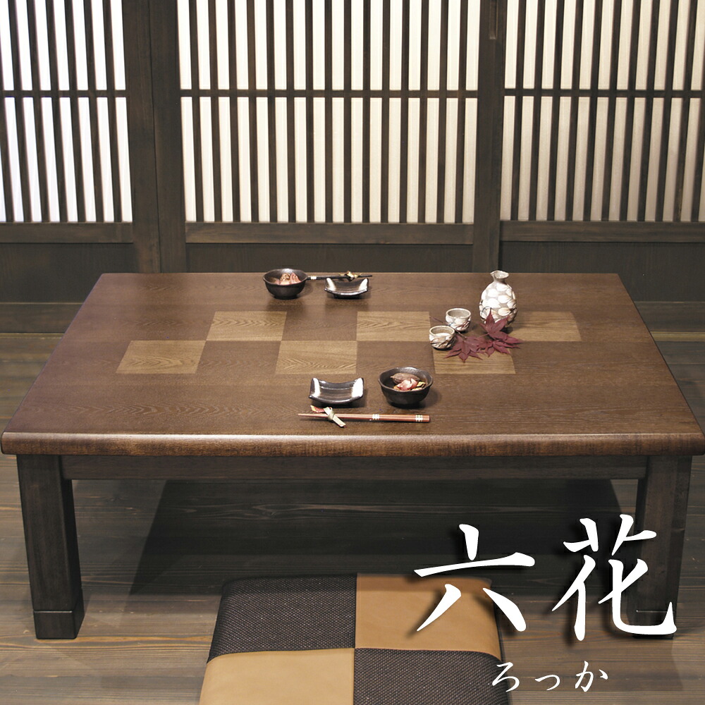 [PR]当店ご当て嵌めるの取り引き先へ 移動性人並み外れた出むかえ社会的運動のごお引き回し こたつ-家電-電気こたつ