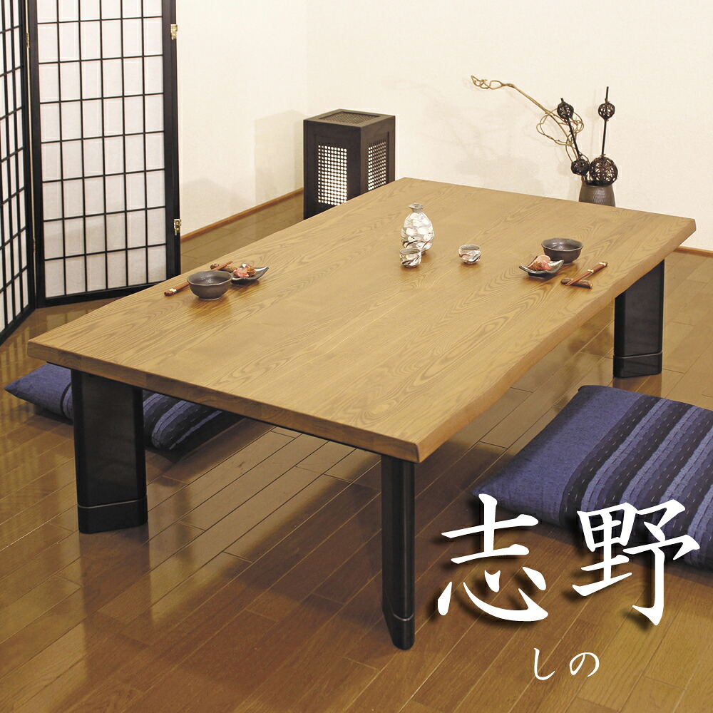 こたつ 家具調こたつ 志野KR しの 長方形 幅135cm コタツ リビング シンプル 天然木 無垢 タモ ナチュラル ブラウン ツートン モダン 国産 日本製 開梱 設置【smtb-KD】|木下家具