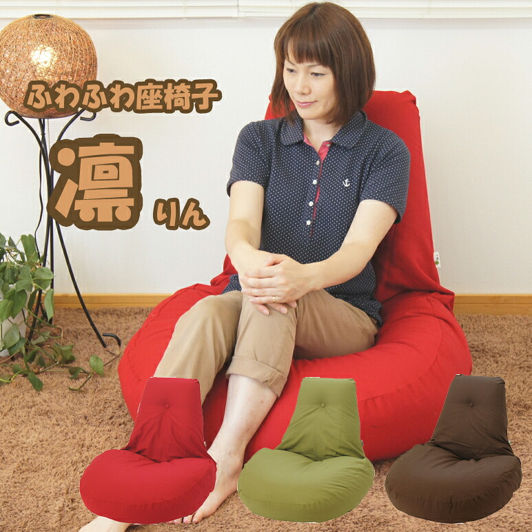 座椅子 ふわふわ座椅子 凛 りん 一人掛け 1P 二つ折りタイプ 折りたたみ 布張り ファブリック フリーリクライニング 国産 日本製 メーカー直送品 代引き不可【smtb-KD】