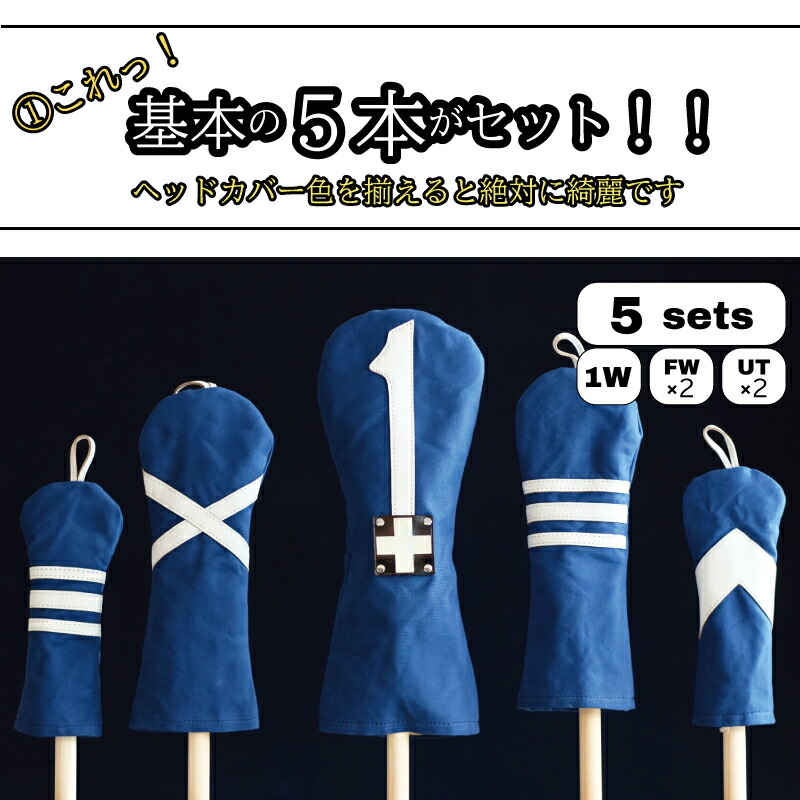 木の庄 ホワイトデー 木の庄帆布 即納 即納 プレゼント 60年代 公式 5本セット ヘッドカバー ヴィンテージ ドライバー 送料無料 セット 店木の庄帆布 ゴルフ 初売り バレンタイン ヘッドカバー 帆布 福袋 ヘッドカバー ヘッドカバーセット ギフト 限定 フェアウェイ
