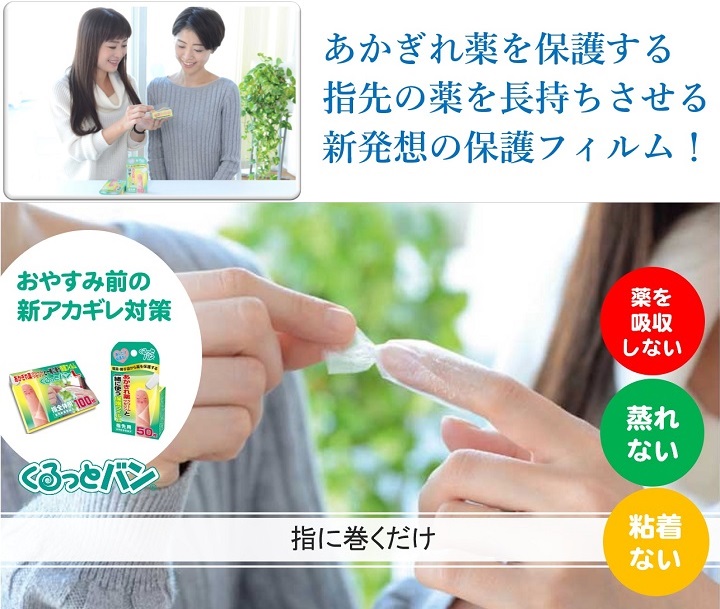 楽天市場 くるっとバンｌ １個 １００枚入 あかぎれ薬 ワセリンと一緒に使う指先保護フィルム 指全体用 あかぎれ薬 ヒビワレ薬 ワセリン 副腎皮質ホルモン ステロイド ハンドクリーム 保湿クリーム メール便発送 送料無料 Smtb K ティッシュのお店