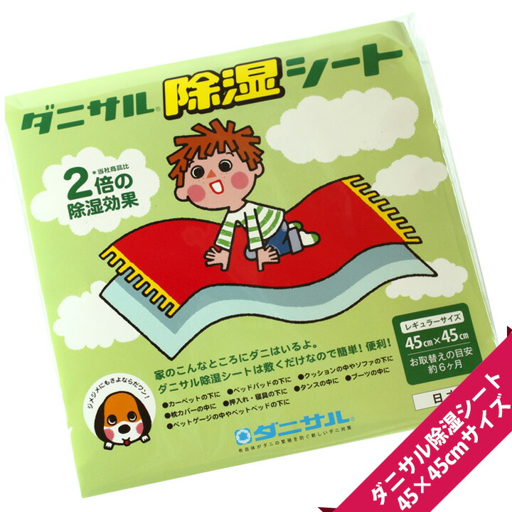 シート状保湿パック(6枚入り)×2箱 楽天市場】【ダニがいなくなる！増殖抑止効果98.5%以上】ダニサル除湿