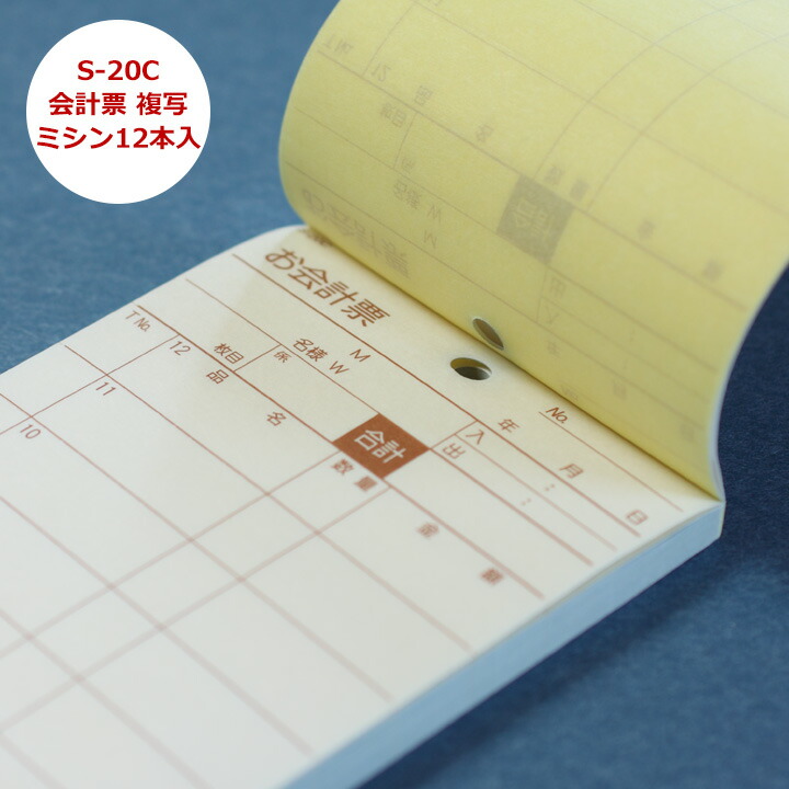 複写式　会計伝票　20A　2枚複写50組セット　47冊 イーシザイ・マーケット / 会計伝票 e-style 複写式伝票 E-20A 2