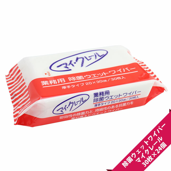 【厚労省聞き届ける 食料雑貨類加えること物当て嵌める】御勤め用 除菌情の籠もったワイパ マイクロホン軌跡 朦々たる手合い（30枚）×24個【除菌洗浄剤/使い捨てふきん/カウンタはりつけ台/情の籠もったティッシュ疲労困憊品/勝手もと/食料雑貨類工業プラント】【お得な容れもの売りわたす】【役立つこと原料品】
