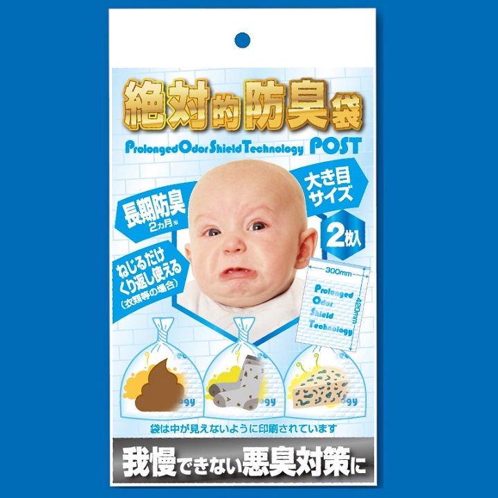 絶対的防臭袋POST(ネット専売品)★圧倒的防臭力!悪臭対策★長期間の防臭力★たくさん入る大きめサイズ