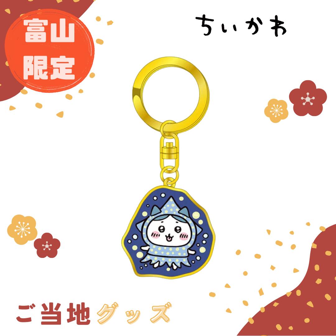 海外販売NG】ご当地ちいかわ 石川限定(兼六園)「ダイカット