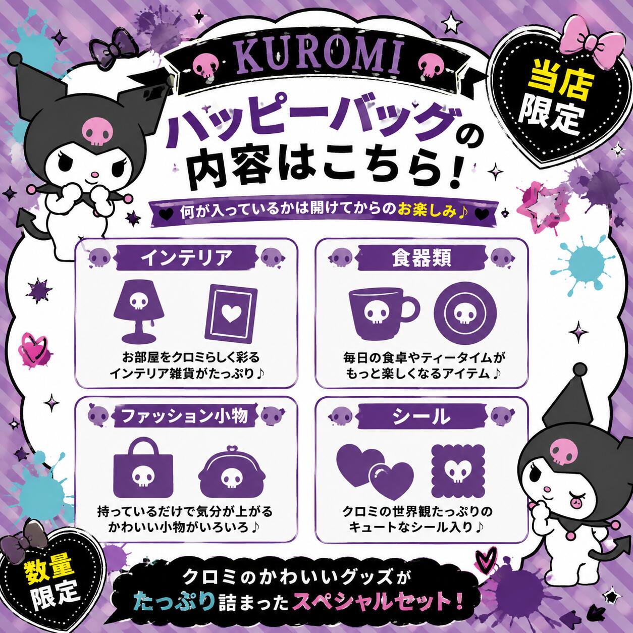 クロミ 福袋 ハッピーバッグ サンリオ グッズ 詰め合わせ キャラクター