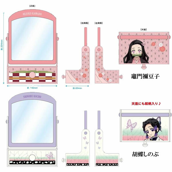鬼滅の刃「ミニドレッサー(全2種)」画像