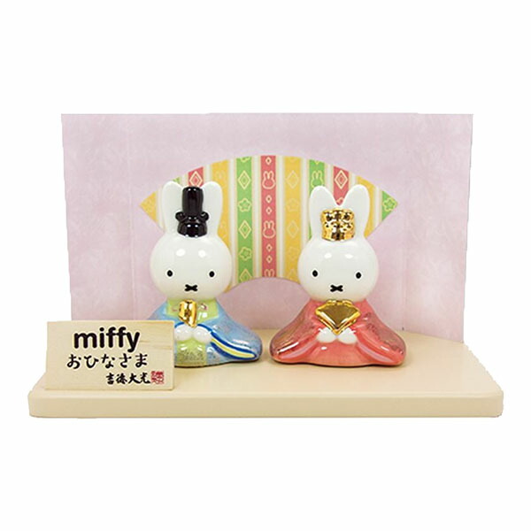 新品未使用 ミッフィー miffy 磁器五人飾り ミッフィー miffy 磁器五人飾り 雛人形 節句人形 吉徳