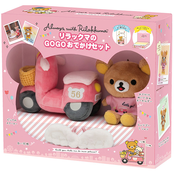 楽天市場 San X リラックマ いつでもいっしょ リラックマ リラックマのgogoおでかけセット My 金箔屋本舗 Gold Shop