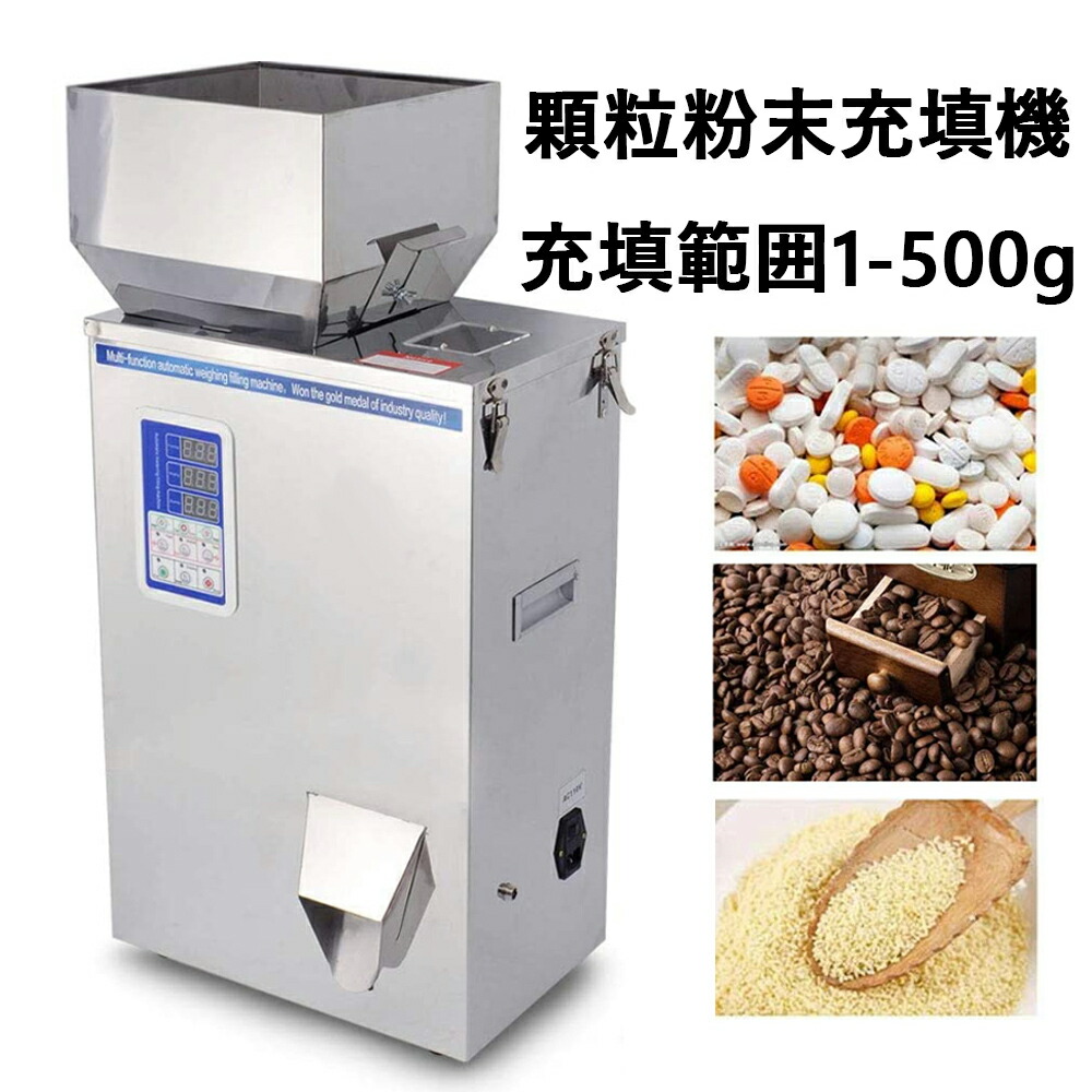 楽天市場】POWDER-100 充填範囲1-100g 多機能顆粒充填機 粉体充填機