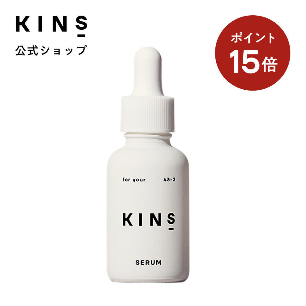 楽天市場】KINS SERUM キンズ セーラム セラム 弱酸性 美容液 乳液