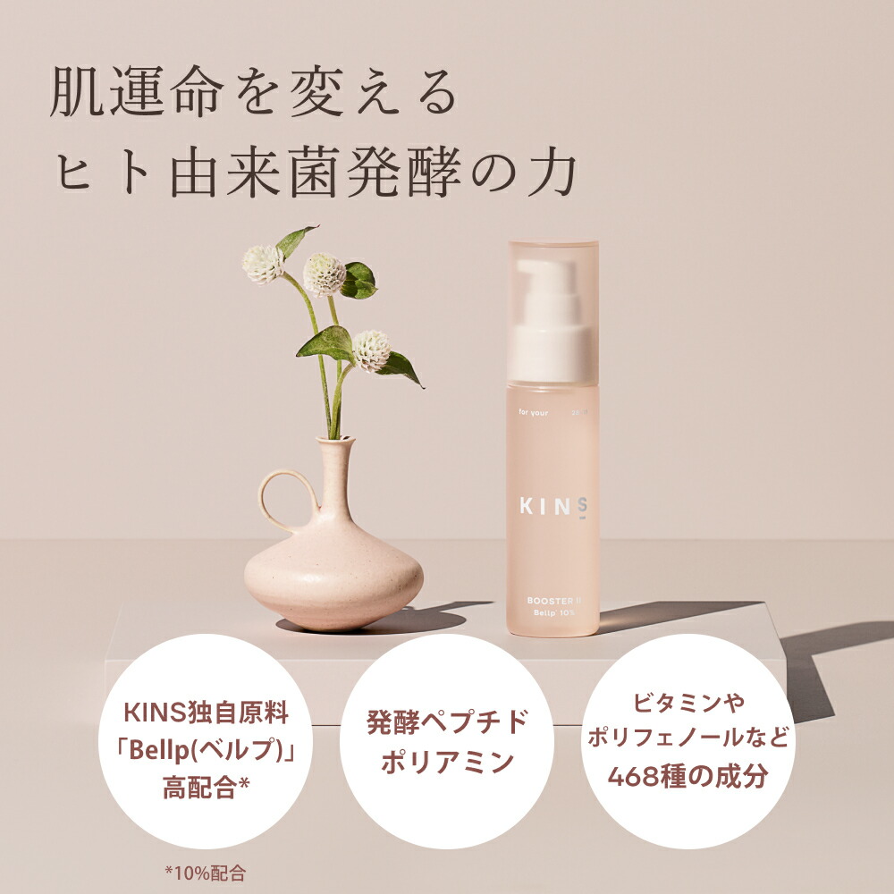 新品未開封　KINS BOOSTER 43-1 50ml×2本セット 新品未開封 KINS BOOSTER 43-1 50ml×2本セット 楽天市場】【公式