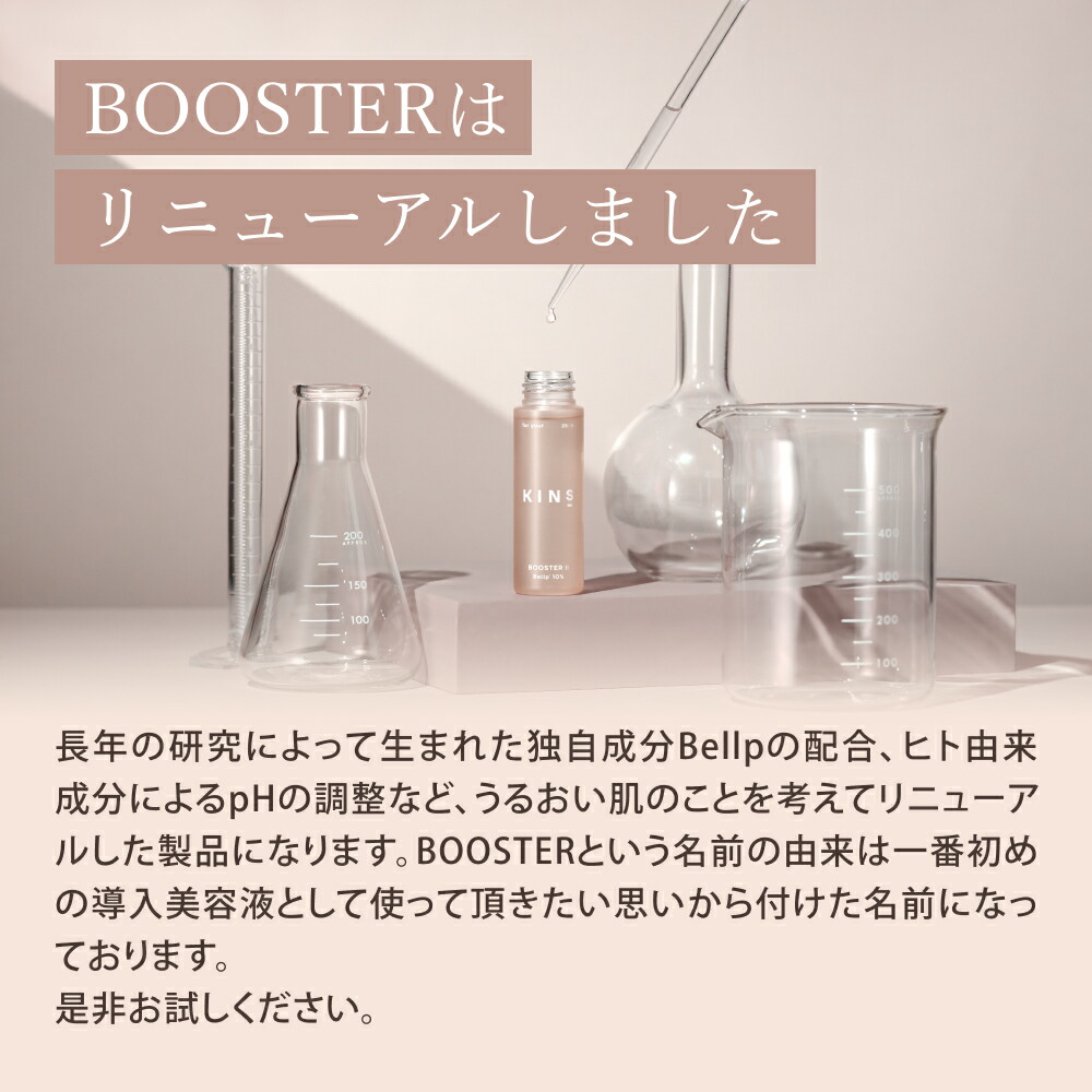 ポイント10倍 6/20 20:00 - 6/26 1:59】【公式】KINS BOOSTER 2 50ml