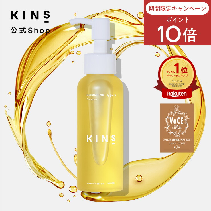 クレンジングジェル（CleansingGel）｜KINS｜キンズ公式