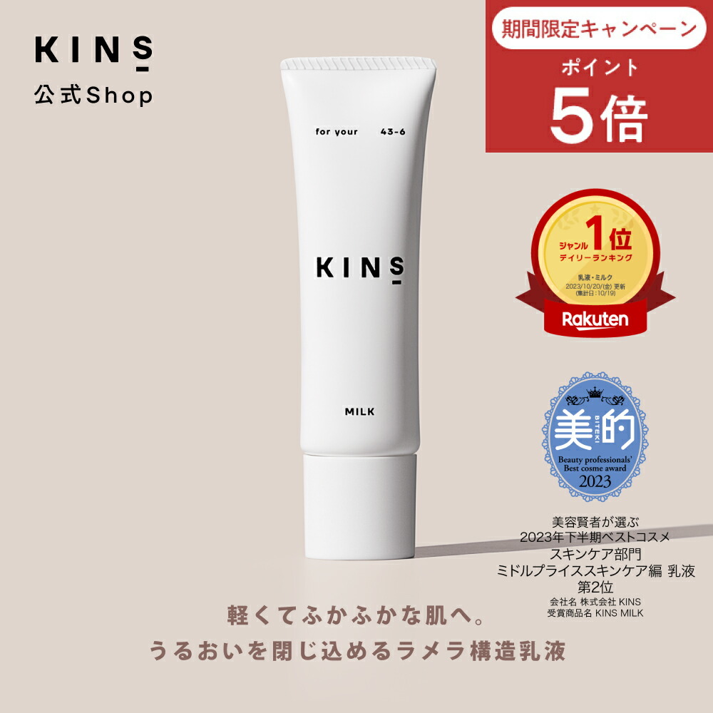 楽天市場】【ポイント5倍 6/30 0:00-7/1 23:59】【公式】 KINS