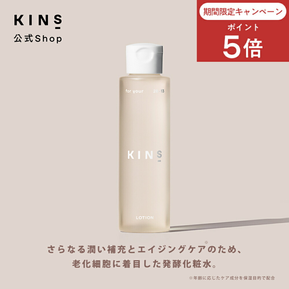 楽天市場】KINS SERUM 30mL 美容液 【送料無料】 アットコスメ