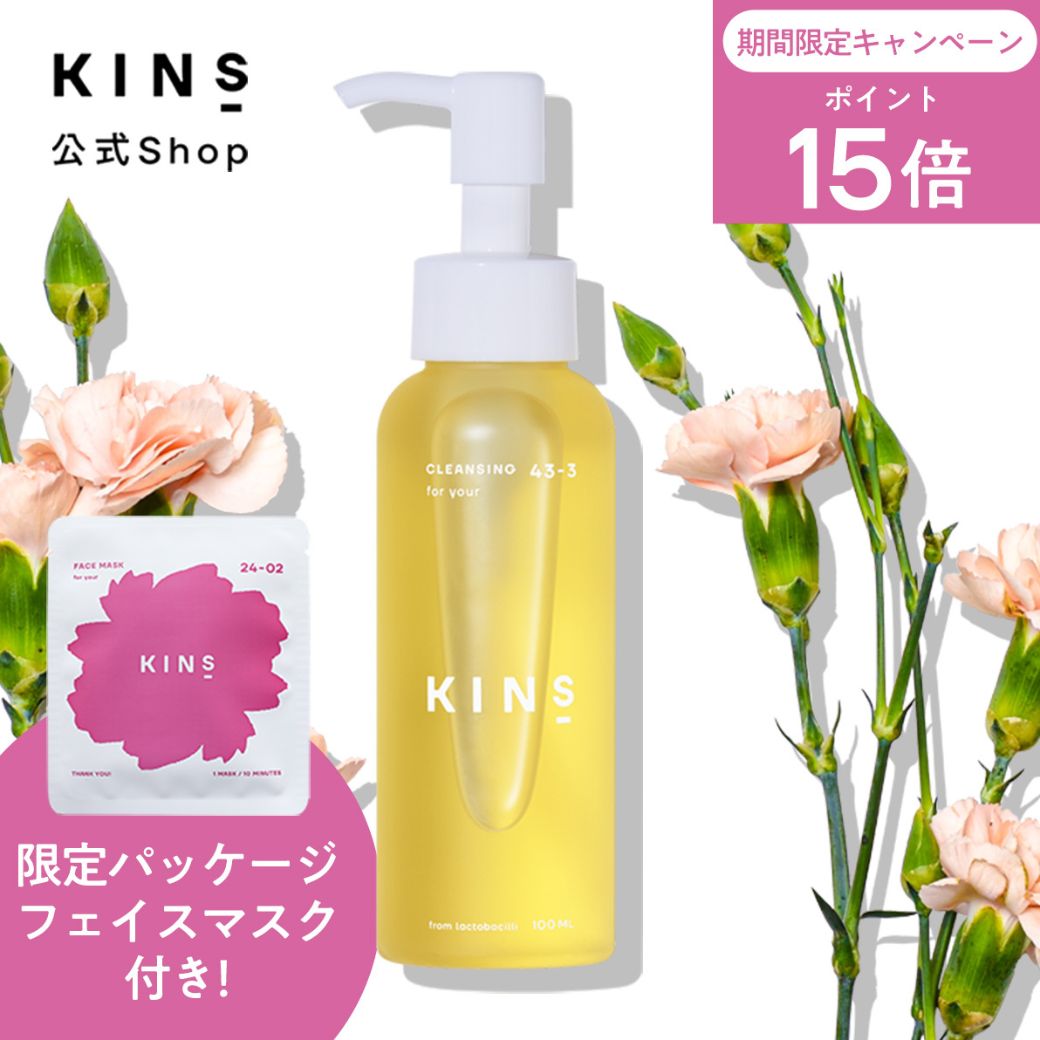 楽天市場】【定期購入】 【公式】 KINS クレンジング オイル