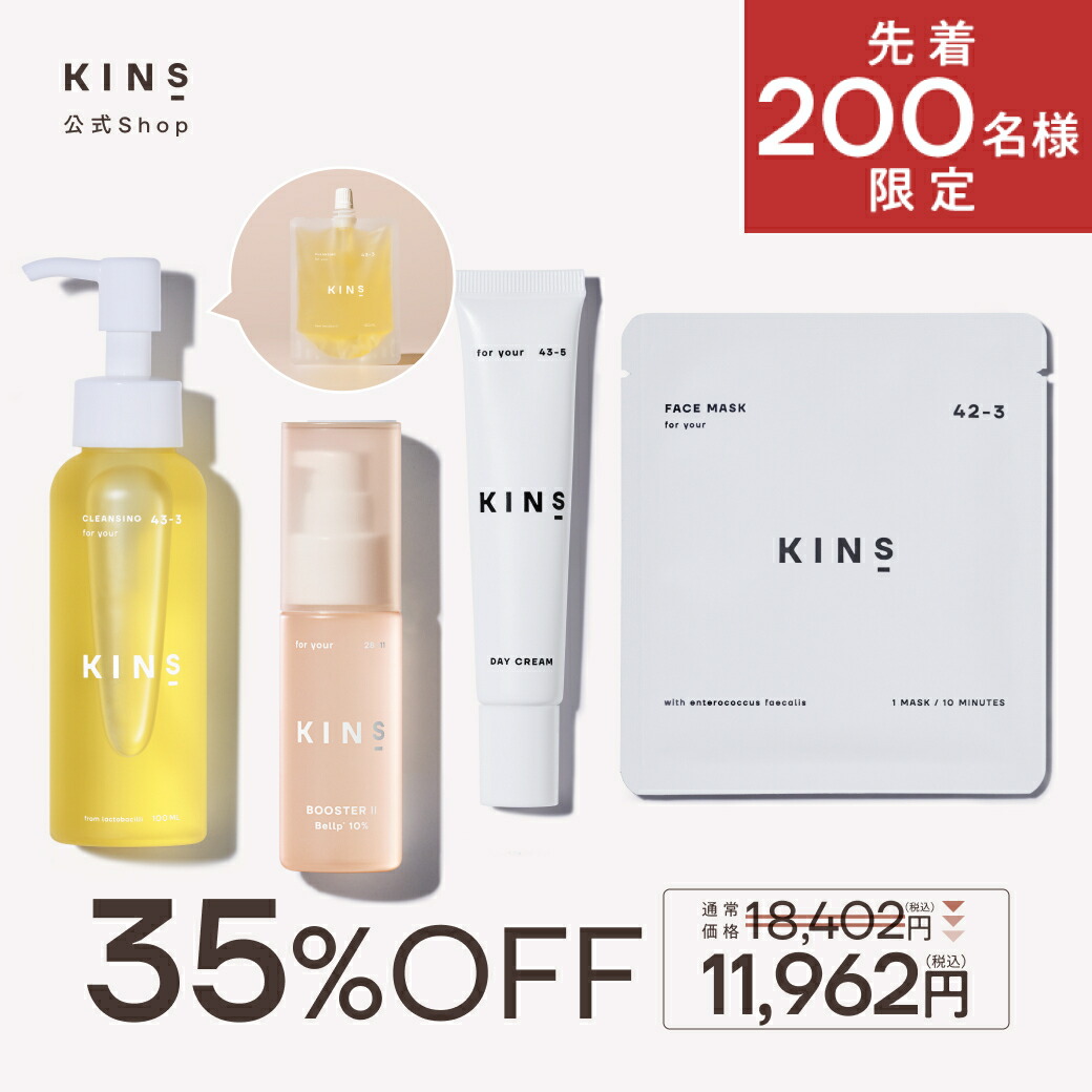 3セット　　【数量限定】 KINS Spring Care Set 3セット【数量限定】 KINS Spring Care Set