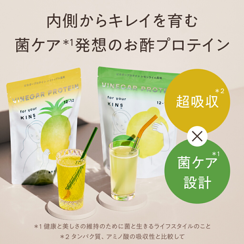 ポイント10倍 5/23 20:00 - 5/27 1:59】KINS VINEGAR PROTEIN ビネガー