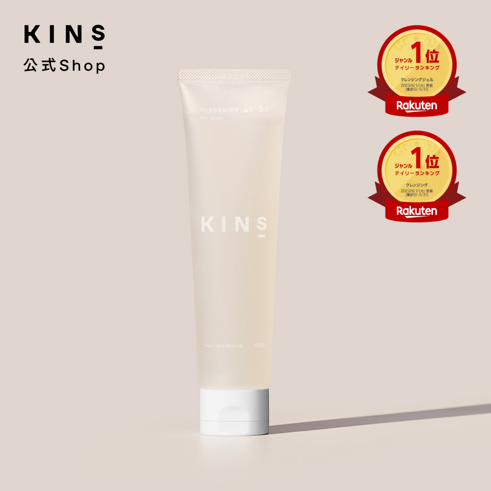 KINS CLEANSING GEL 100g クレンジング ジェル 化粧落とし 保湿 毛穴ケア 無添加 スキンケア  クレンジングジェル W洗顔不要 毛穴 黒ずみ オーガニック メイク落とし 洗顔 マツエク 乾燥肌 ダブル洗顔不要 植物性由来