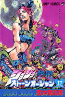 ジョジョの奇妙な冒険 スティール・ボール・ラン 1巻～24巻 全巻 楽天市場】【新品/P5倍増量中】 スティール・ボール・ラン STEEL