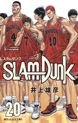 【最強配送 対象】【新品】スラムダンク SLAM DUNK　新装再編版　全巻セット（1〜20巻） / 井上雄彦【全巻シュリンク包装】画像