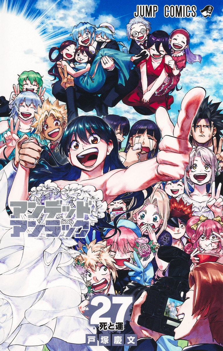 アンデッドアンラック　1〜25巻　全25巻セット アンデッドアンラック コミック 1-25巻セット (集英社) |本