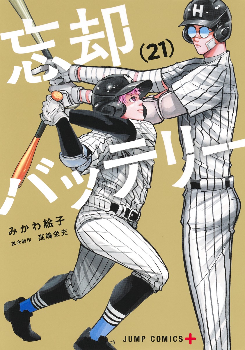 楽天市場】忘却バッテリー 1巻～21巻 コミック全巻セット