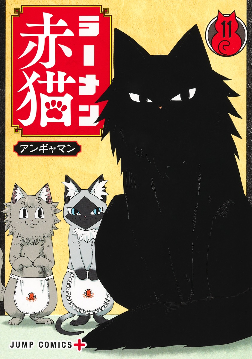 楽天市場】ラーメン赤猫 1巻～11巻（最新）コミック全巻セット