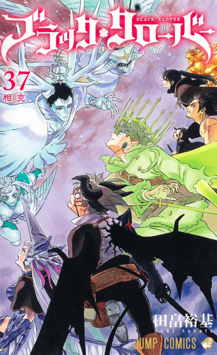 楽天市場】ブラッククローバー 全巻 1-34巻 最新刊 + 16.5巻