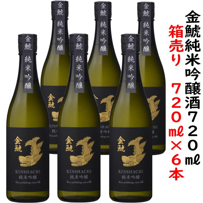 金鯱純米吟醸酒720ml６本【ケース買い】父の日、自宅用、大量、大人買い
