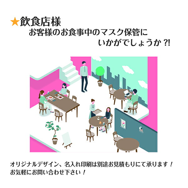 紙製マスクケースA5印刷無し袋型200枚ネコポスでの配送です。「300枚以上のご購入」「宅急便での配送」「お得な1,000枚」は購入画面が異なります。使い捨て日本製【歯医者耳鼻科皮膚科美容院美容室エステ飲食店カフェレストラン学校食事】キンシ製作所
