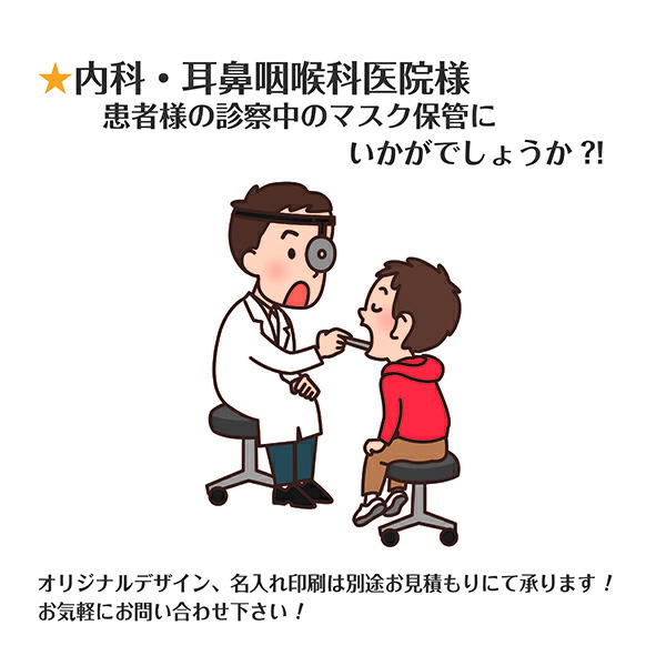 紙製マスクケース印刷無しL字型開口タイプ1,000枚使い捨て日本製【歯医者耳鼻科皮膚科美容院美容室エステ飲食店カフェレストラン学校食事】手軽に購入できるネコポス発送の200枚販売もございます!キンシ製作所