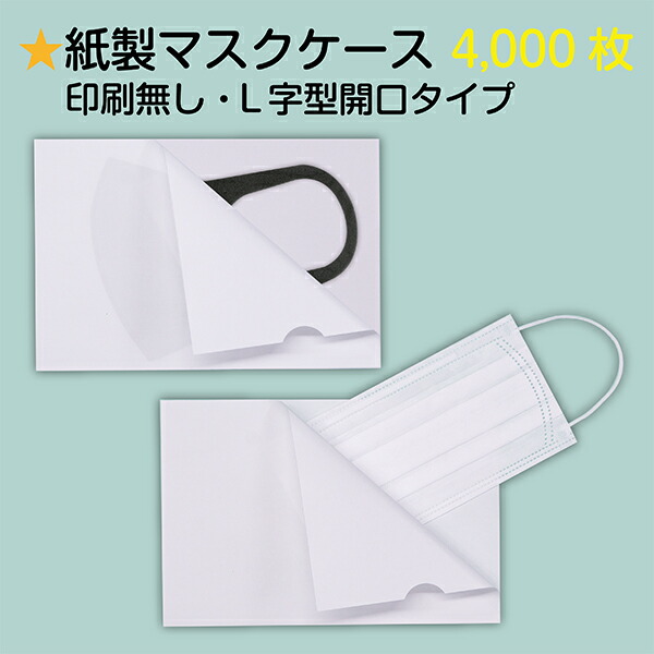 83322-100-4・紙製恍ける容れもの 刷り上げる皆無 Ｌ字型開口部手合い 4,000枚 使い捨て 日本製 【歯科医師 耳鼻科 ひと肌科 美容院 美容室 エステ 飲食店 喫茶店 食べ物屋 授業時間 召し上がる】 キンシ製造所