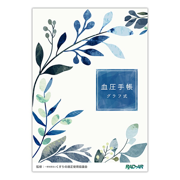 金鵄製作所【血圧手帳 B6サイズ グラフ式 KBB6G-32 ≪ 50冊入り 75945-000 / 400冊(50冊×8)入り 75945-00P ≫】 血圧管理 病院 薬局 介護 健康管理 日本製|金鵄製作所