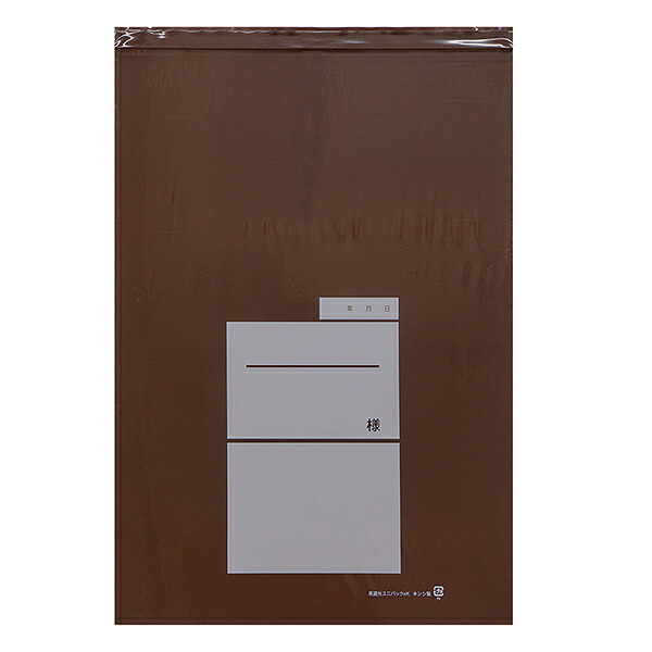 金鵄製造所【茶遮光ユニパック（ファスナー付き添い人ポリ袋） K大いさ  （100枚入） AS75120-008】キンシ 遮光ユニパック 遮光薬袋 精神測定検査装置袋 日本製