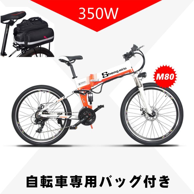 楽天市場 Shengmilo M80 350w 電動アシスト 電動自転車 おしゃれ 折り畳み自転車 26インチ 21段変速 350w 12 8ah 大容量 リチウムバッテリー パワーフル アシスト自転車 電動アシスト自転車 電動マウンテンバイク 折りたたみ 専用充電器付け 通勤 通学 Ikei楽天市場店