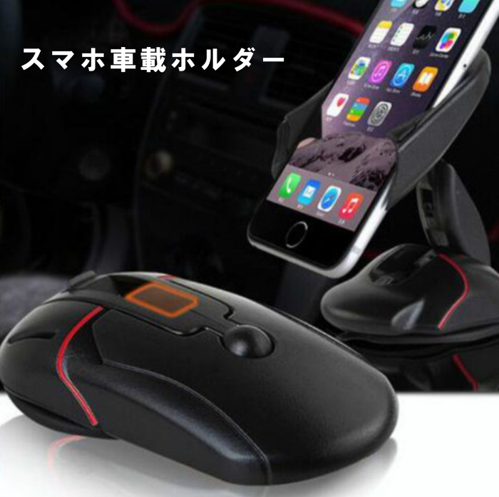 楽天市場 送料無料 マウス 車載ホルダー スマートフォン スマホ スタンド 車載用スマホホルダー スマートフォンホルダー 車用 カーホルダー 車 スマホ車載ホルダー 固定 吸盤式 Iphone6 Iphone6plus アイフォン カーナビ 携帯 Ikei楽天市場店