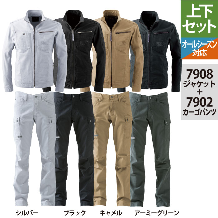 アイズフロンティア 作業服 上下セット 7908 ジャケット と 7902 カーゴパンツ ストレッチ 3Dパターン ツイル 細身 春夏秋冬 ロープライス 作業着 おしゃれ メンズ I'Z FRONTIER