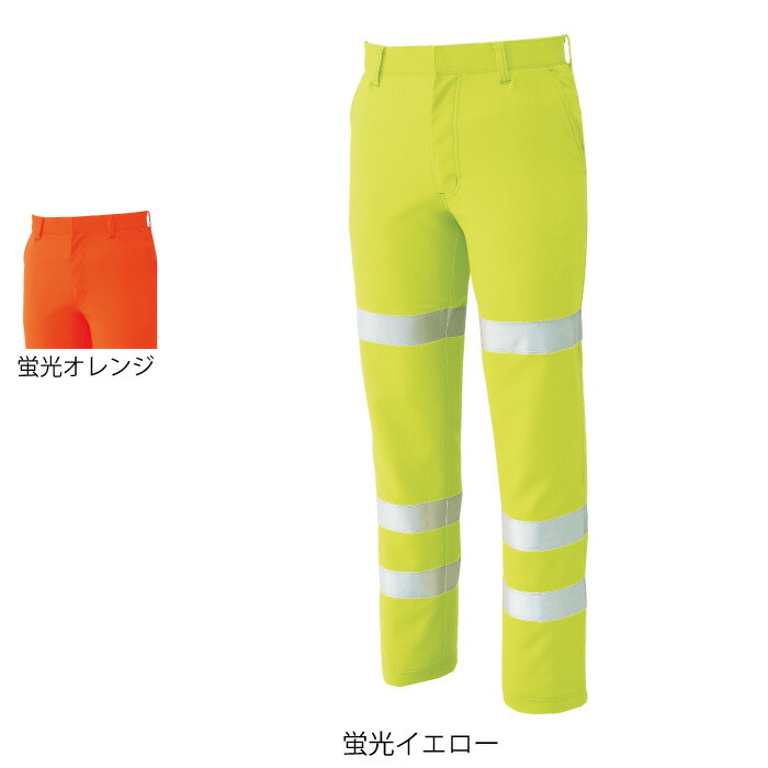 サンエス 作業服 WA91504 高視認性安全服スラックス 73-110 作業着 ワークウェア かっこいい メンズ|作業服専門店キンショウ