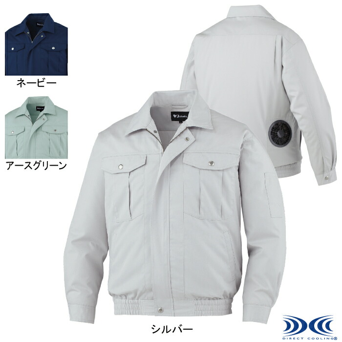 空調服 自重堂 作業服 87030 空調服長袖ブルゾン 4L-5L 作業着 春夏用 熱中症 メンズ ワークウェア jichodo かっこいい