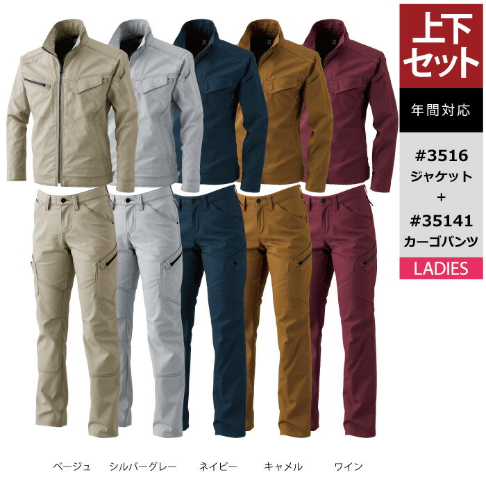 藤和 TSDESIGN 作業服 上下セット 3516 ジャケット と 35141 レディースカーゴパンツ S-LL オールシーズン かっこいい おしゃれ 作業着 ズボン｜作業服専門店キンショウ 9,859円