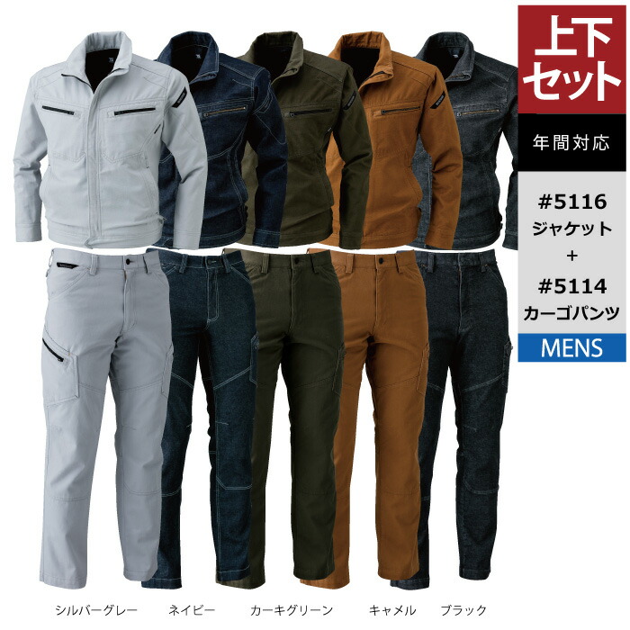 藤和 TSDESIGN 作業服 上下セット 5116 ジャケット と 5114 メンズカーゴパンツ S-LL オールシーズン かっこいい おしゃれ 作業着 ズボン
