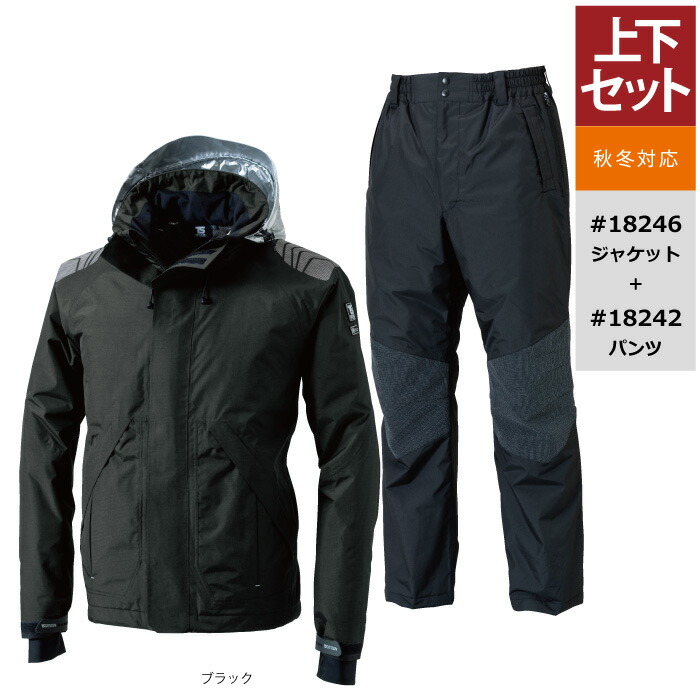 藤和 TSDESIGN やり方服 上下書き割り 18246 メガヒートES雨合羽防寒上衣 と 18242 メガヒートES雨合羽防寒ズボン下S-LL  秋冬用 かっこいい 今めかしい