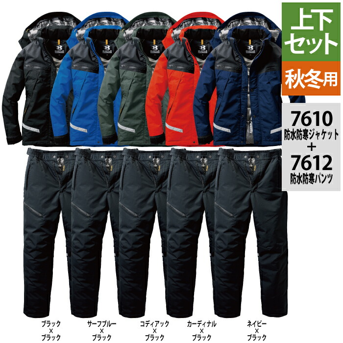 楽天市場】バートル BURTLE 作業服 防寒着 上下セット 7610 防水防寒